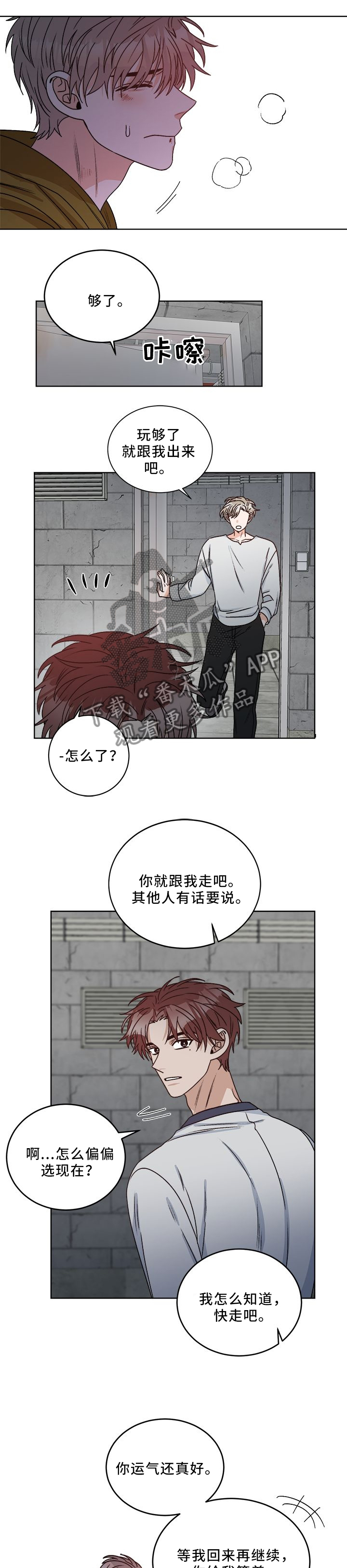 生存强者漫画,第24章：重要吗1图