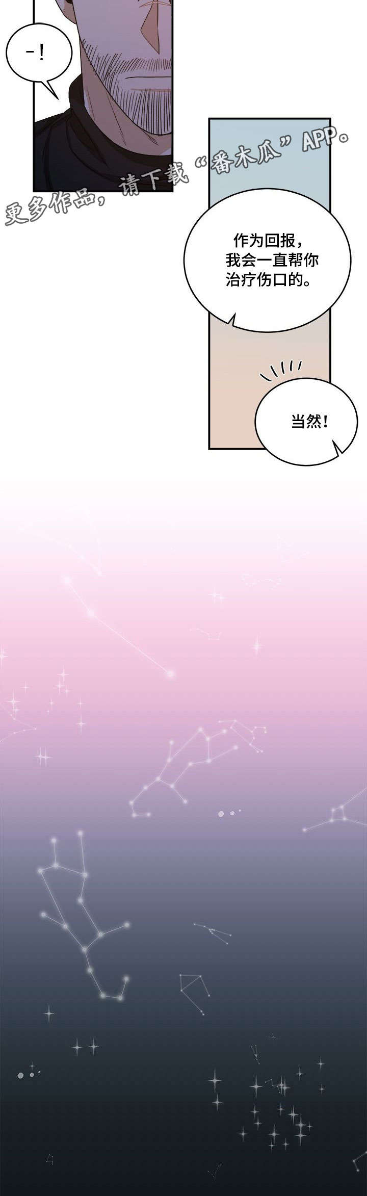 生存强者漫画,第3章：包扎2图