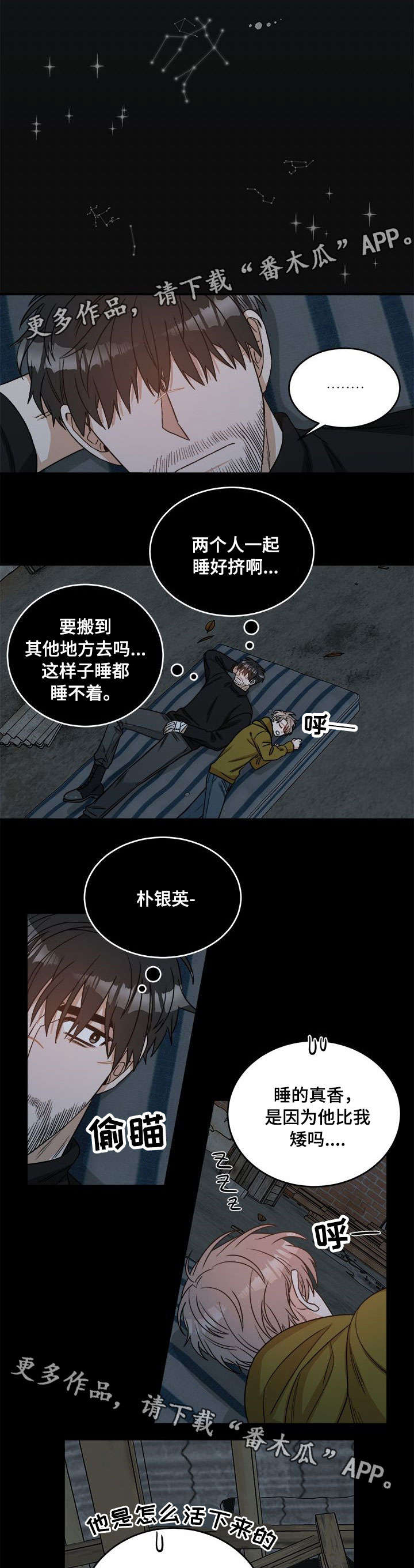 生存强者漫画,第3章：包扎3图