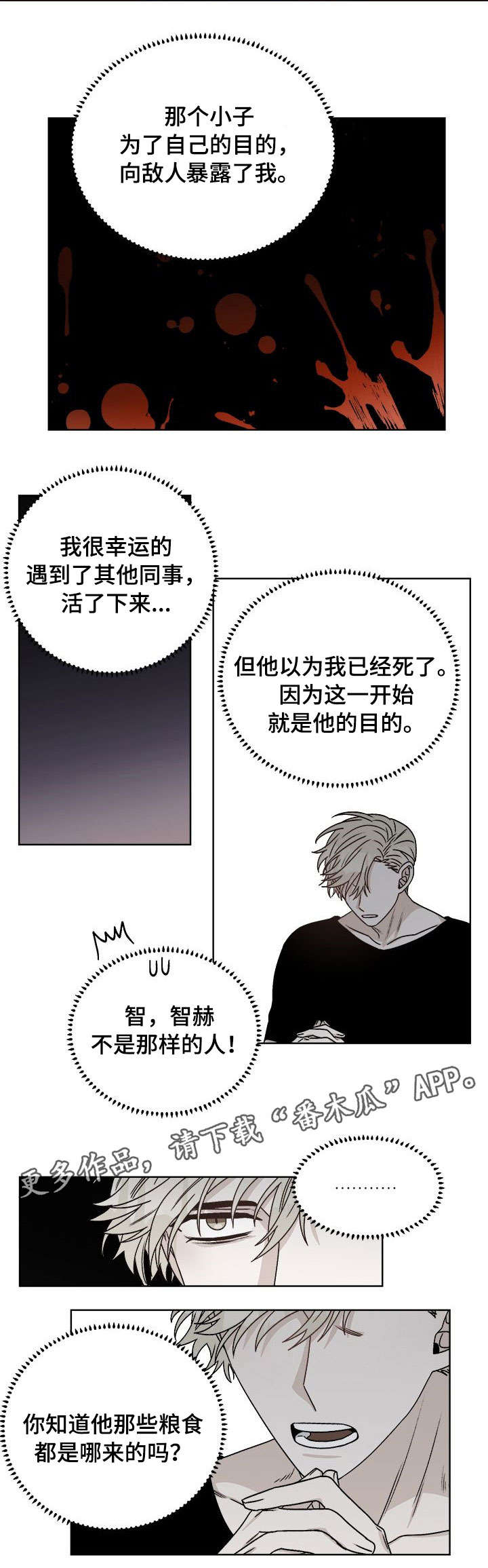 生存强者漫画,第17章：背叛2图