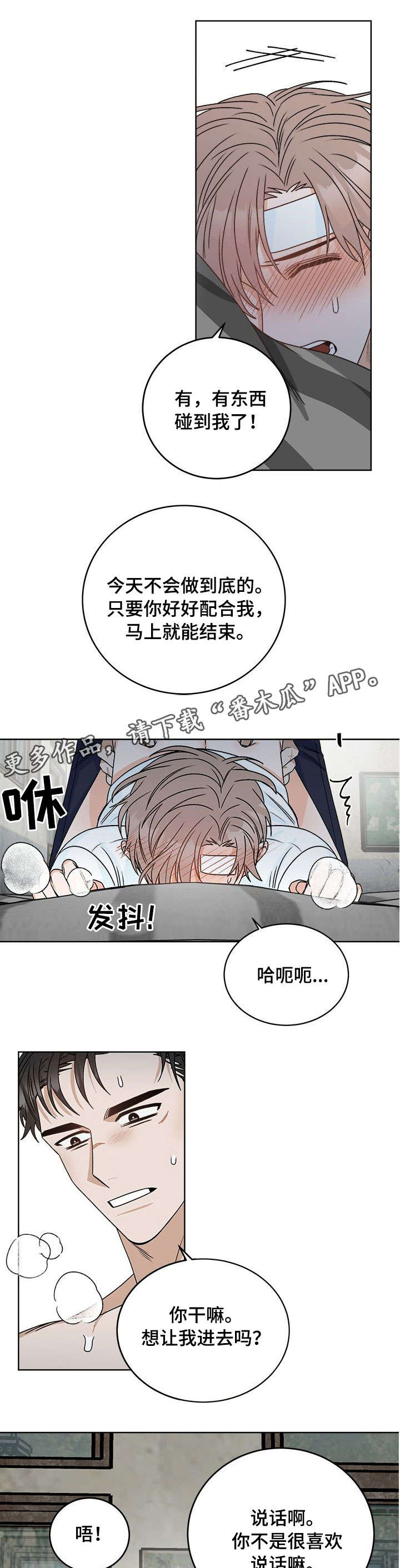 生存强者漫画,第14章：睡着3图