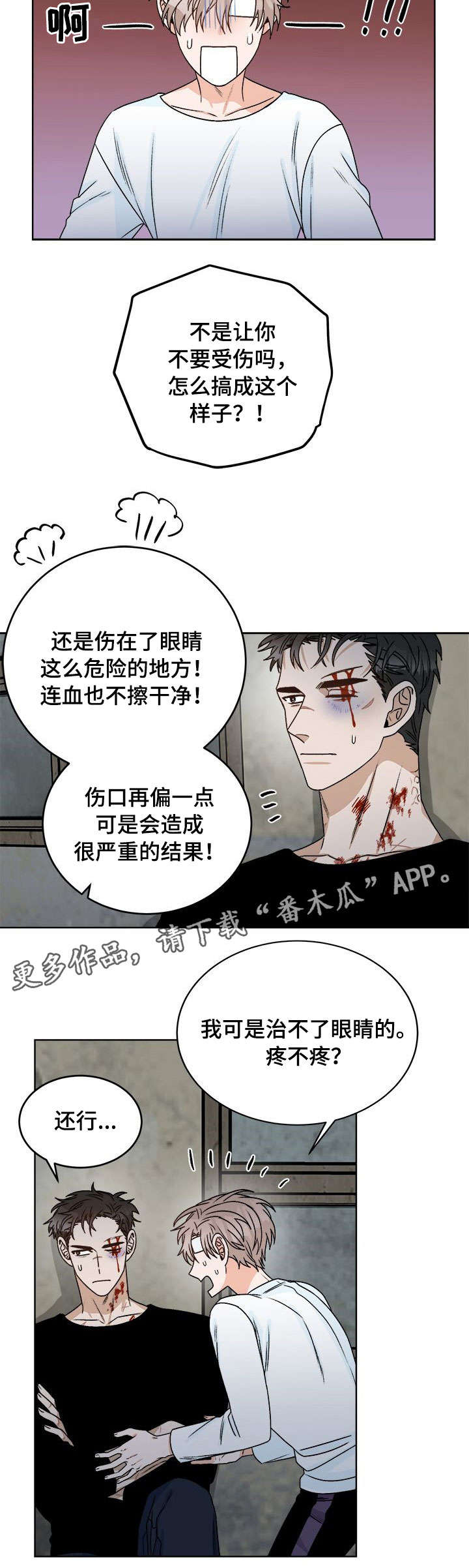 生存强者漫画,第16章：痛觉2图