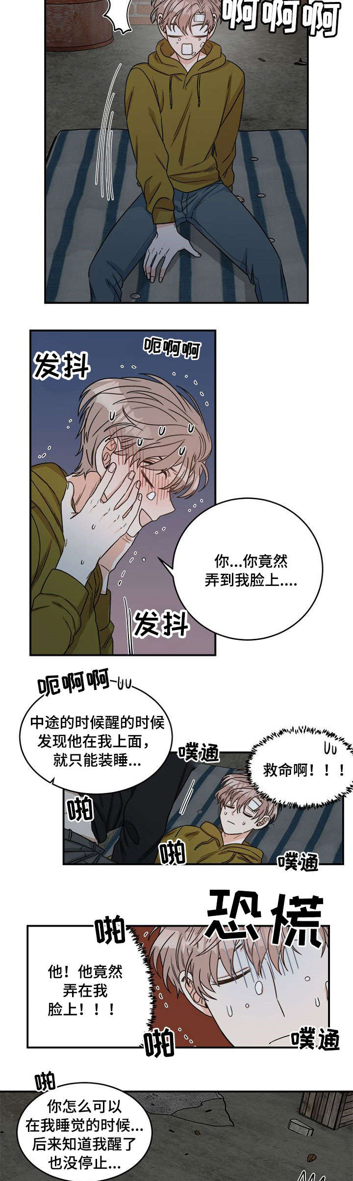 生存强者漫画,第4章：怎么办3图