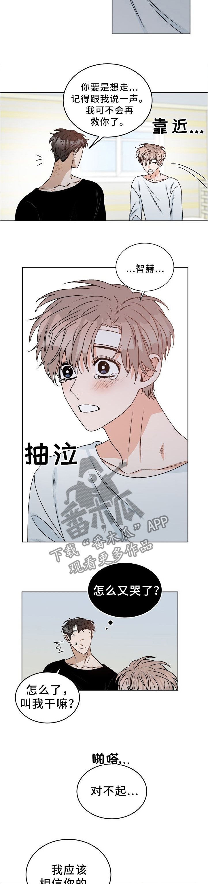 生存强者漫画,第26章：我喜欢...你1图