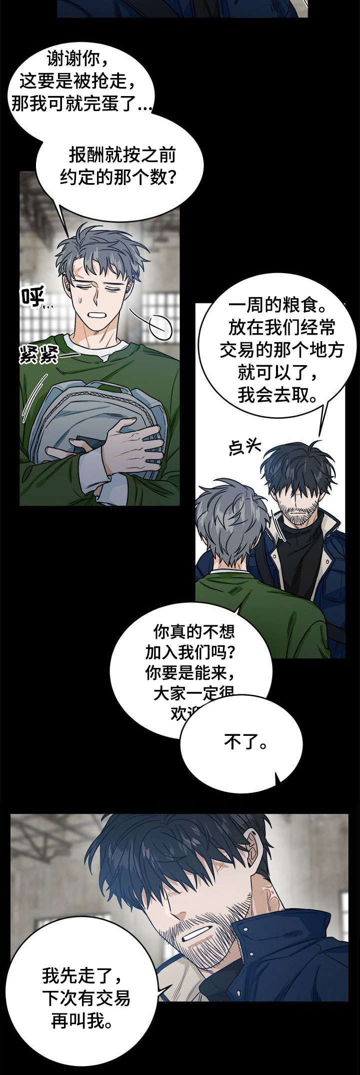 生存强者漫画,第1章：恐怖袭击4图
