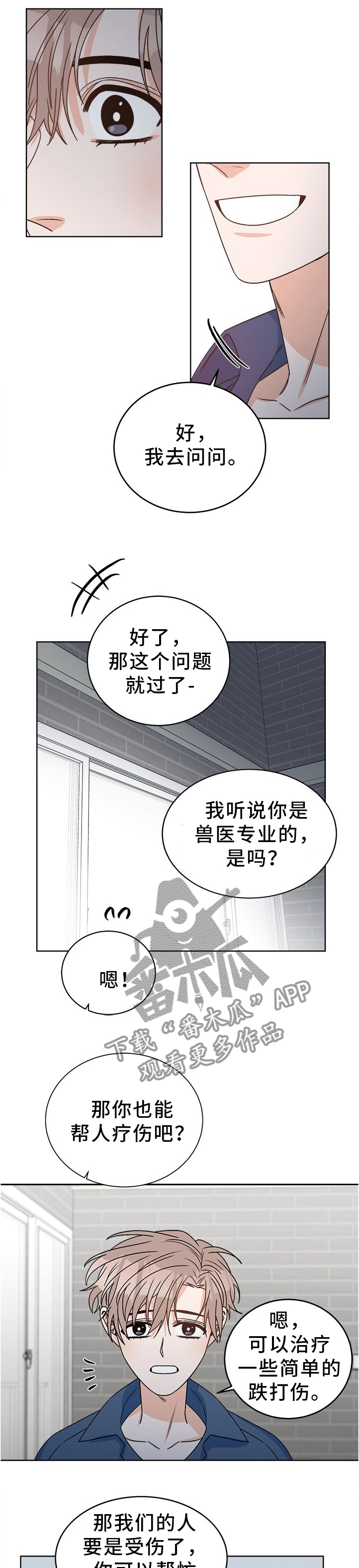 生存强者漫画,第28章：一直在一起2图