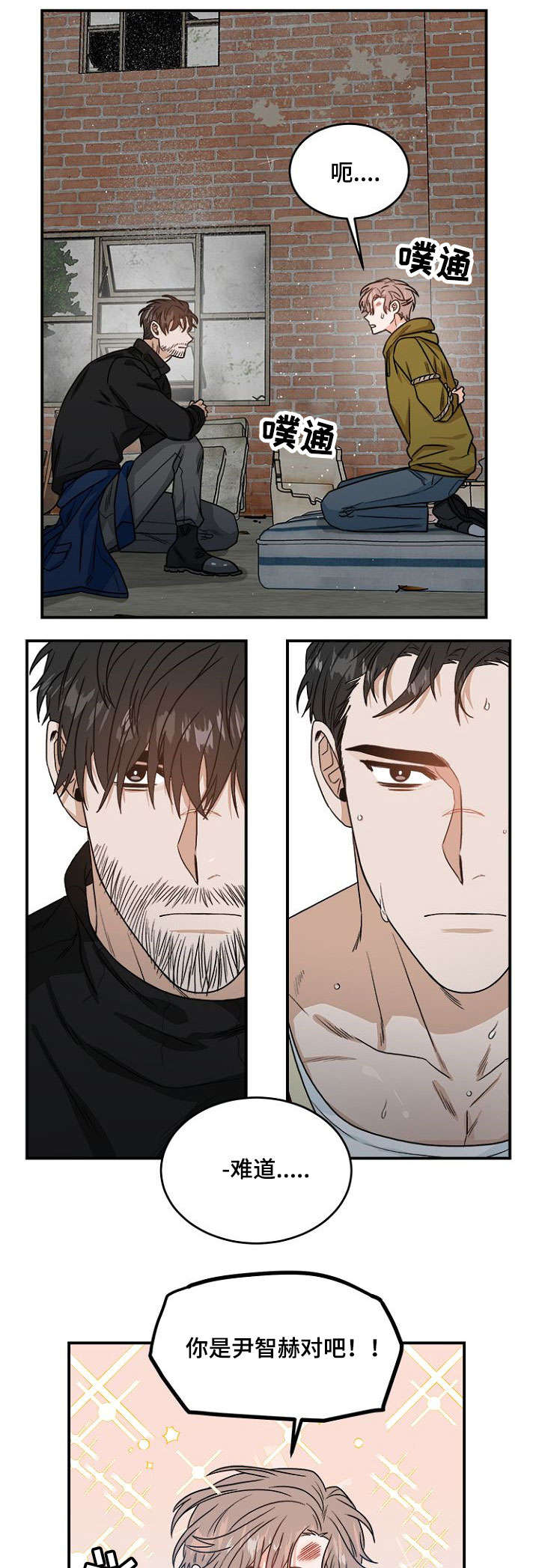 生存强者漫画,第2章：你是谁5图