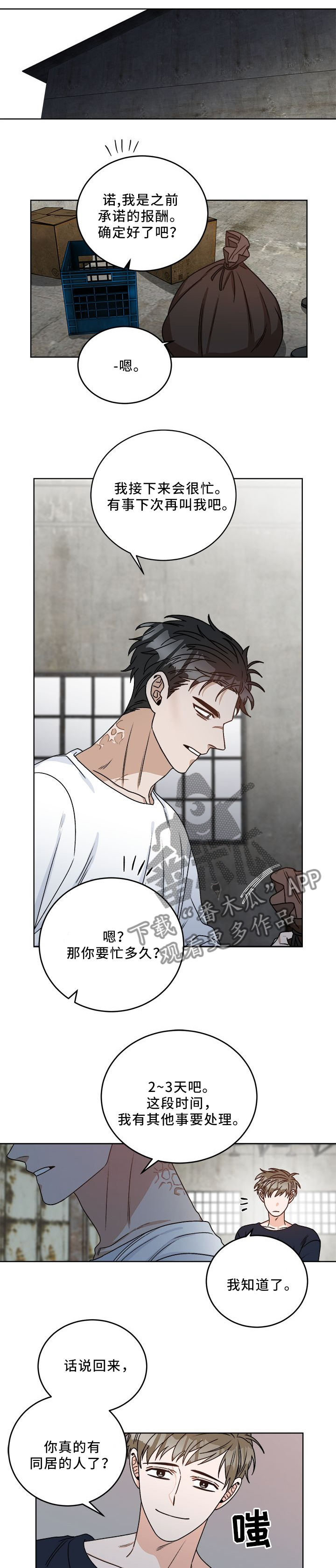 生存强者漫画,第22章：你变了1图