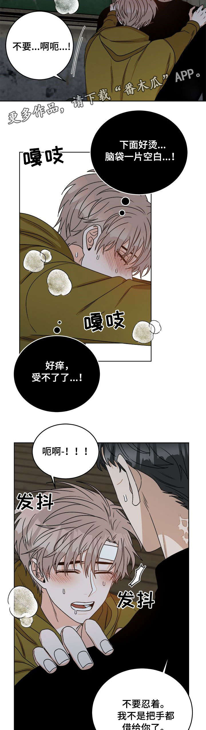 生存强者漫画,第20章：打晕2图