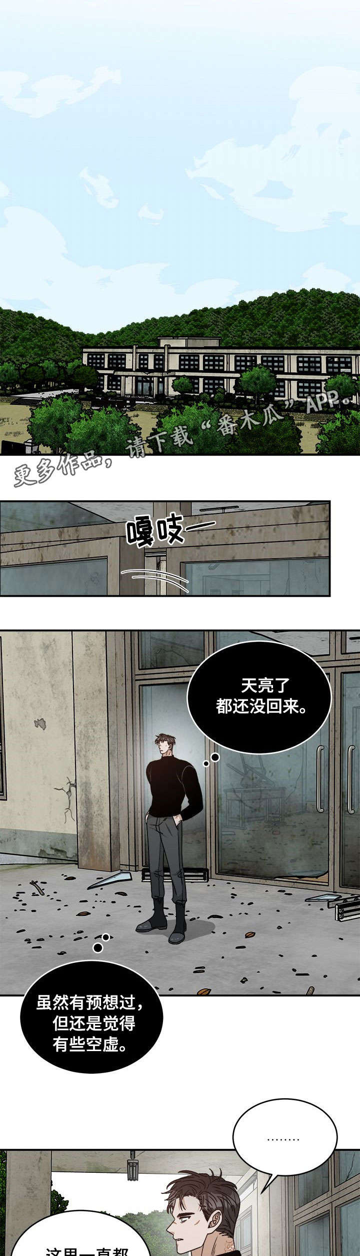 生存强者漫画,第11章：以为1图