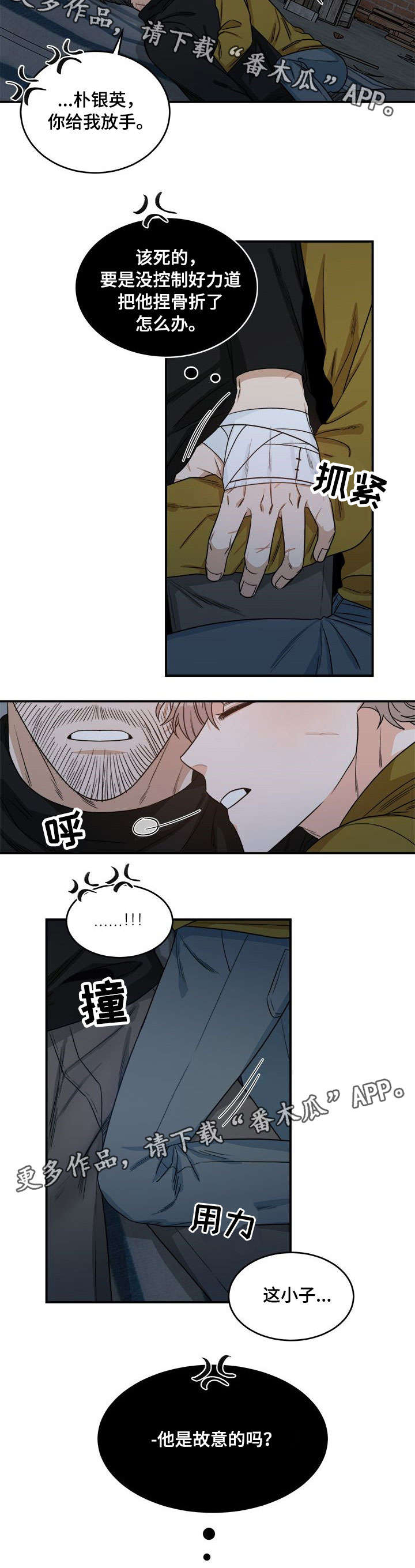 生存强者漫画,第3章：包扎5图
