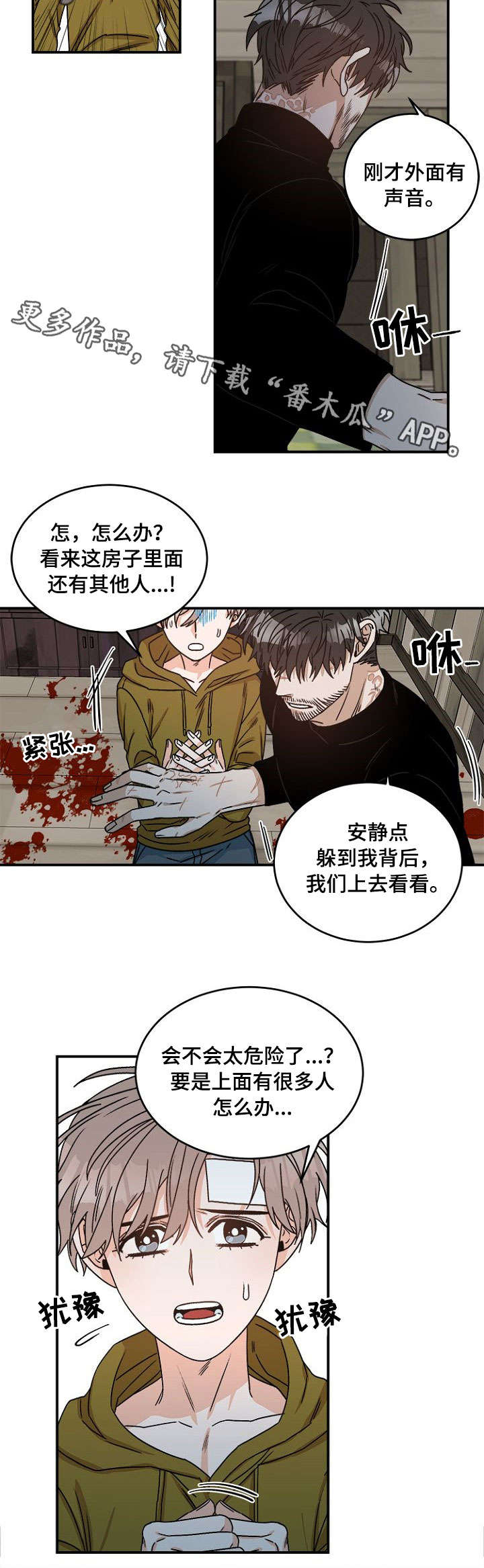 生存强者漫画,第7章：姑姑3图