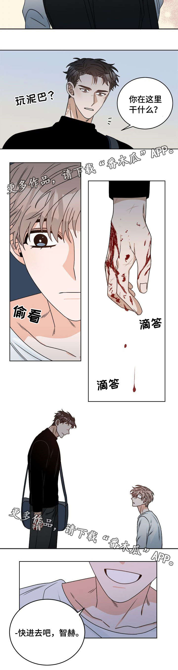 生存强者漫画,第17章：背叛5图