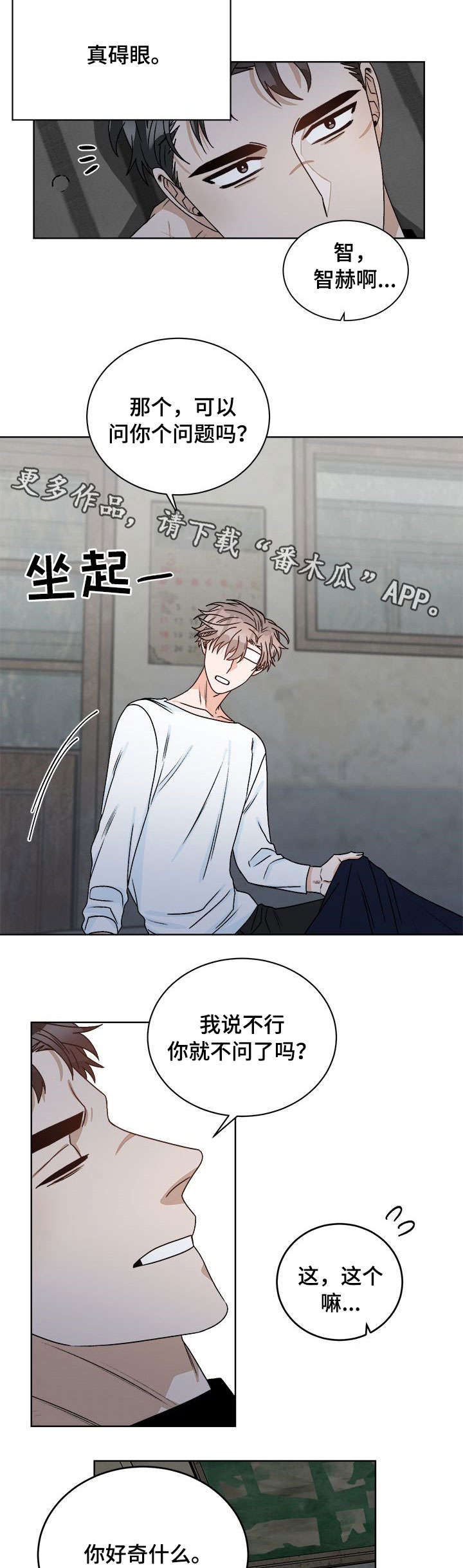 生存强者漫画,第18章：跟踪1图