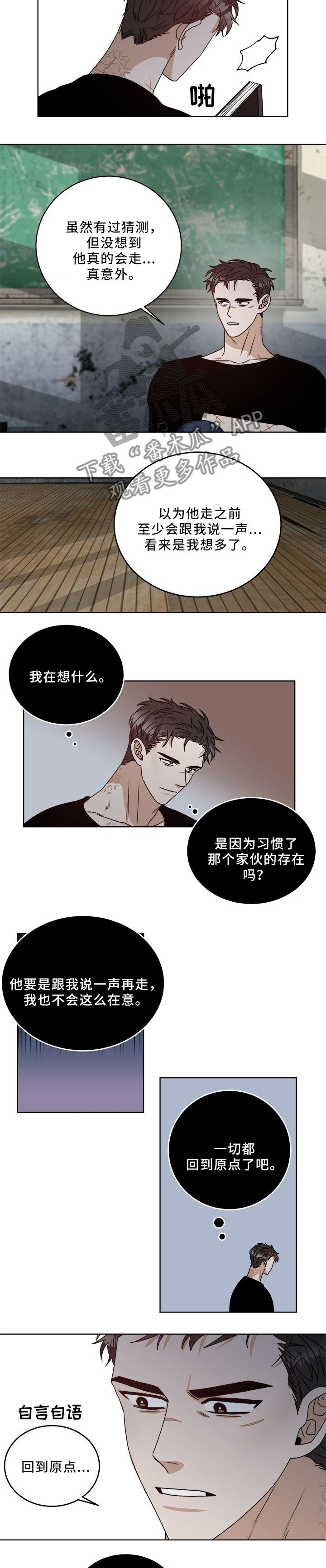 生存强者漫画,第23章：心态的变化2图