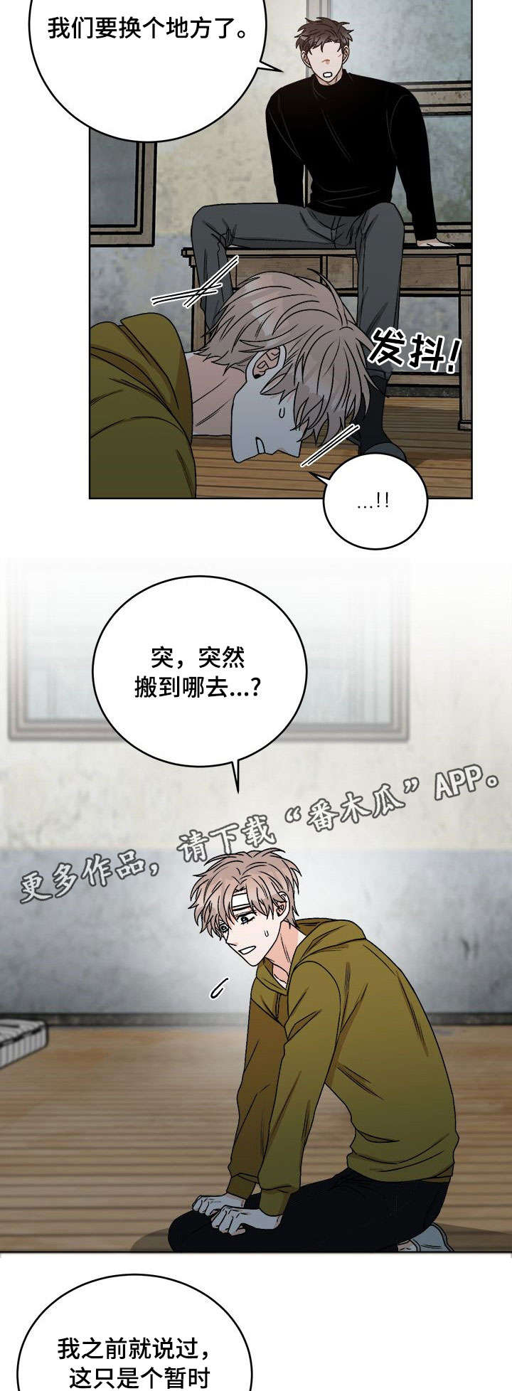生存强者漫画,第19章：视线2图