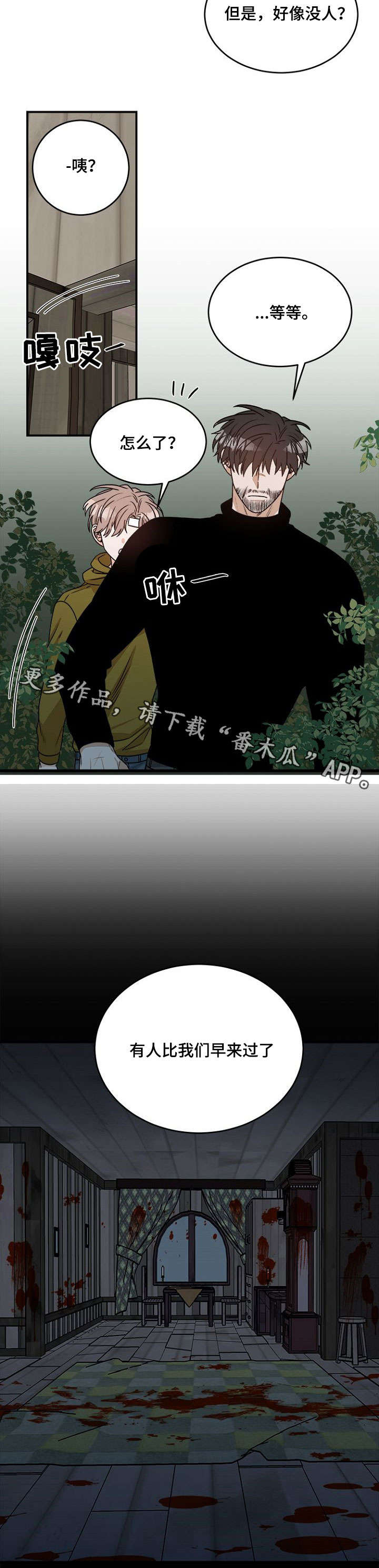 生存强者漫画,第6章：寻找5图