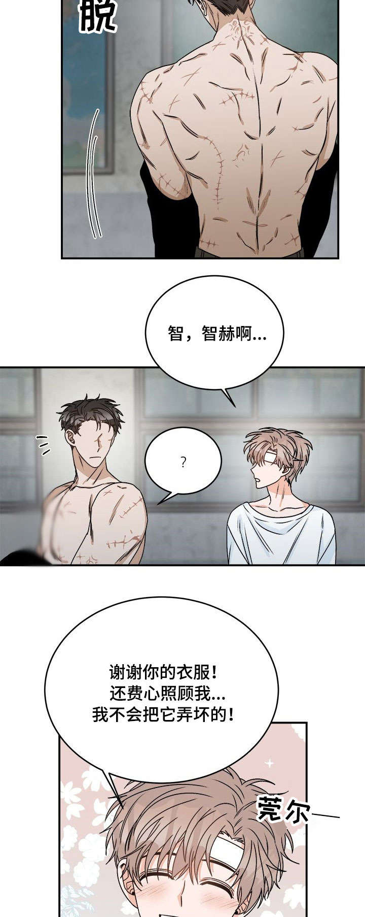 生存强者漫画,第12章：闭嘴3图