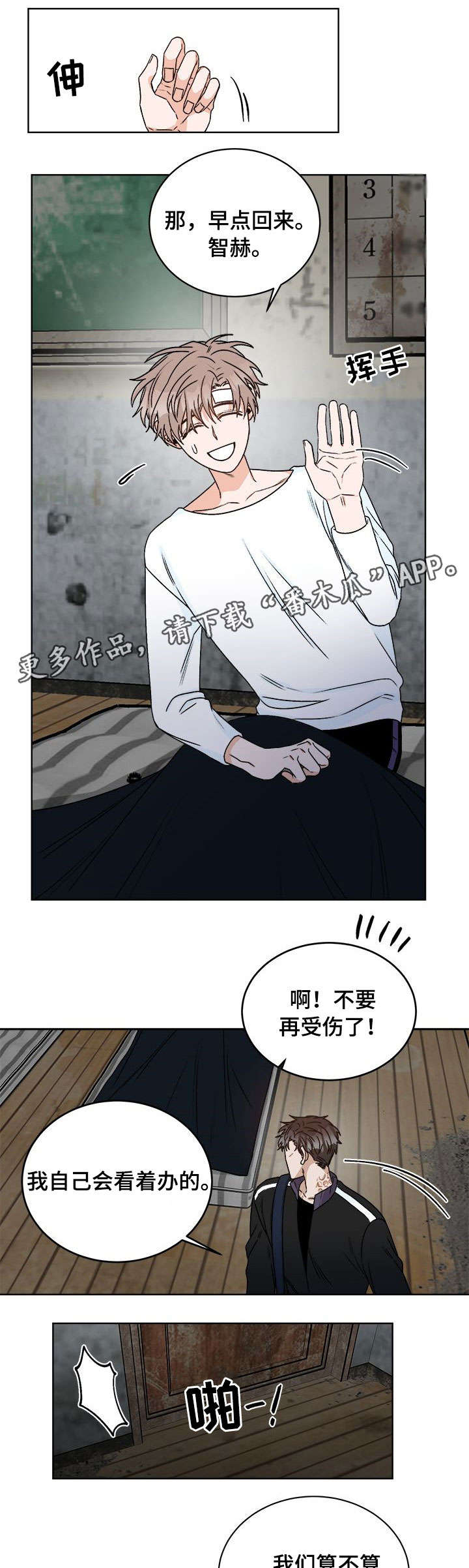 生存强者漫画,第16章：痛觉5图
