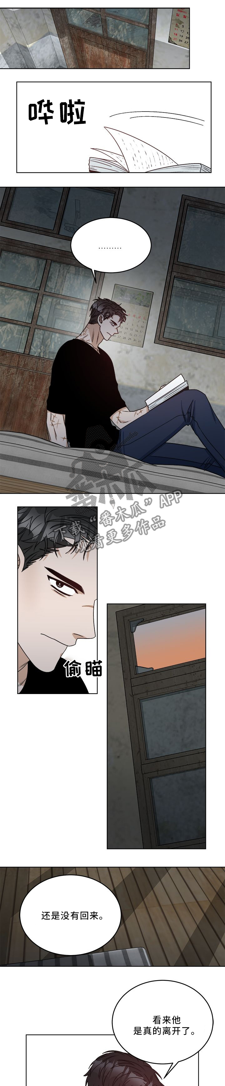 生存强者漫画,第23章：心态的变化1图