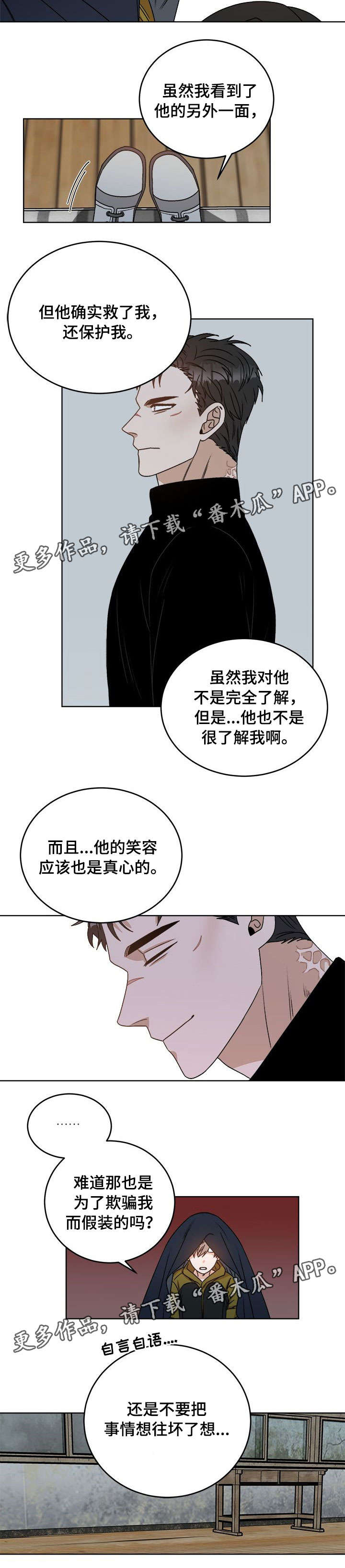 生存强者漫画,第20章：打晕4图