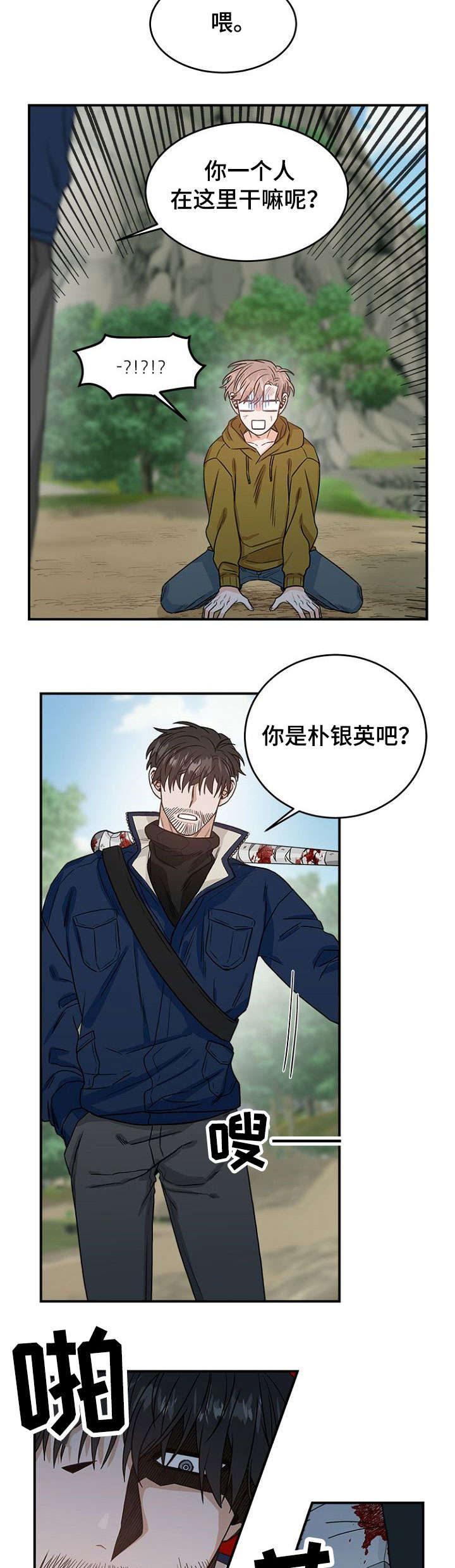 生存强者漫画,第1章：恐怖袭击1图