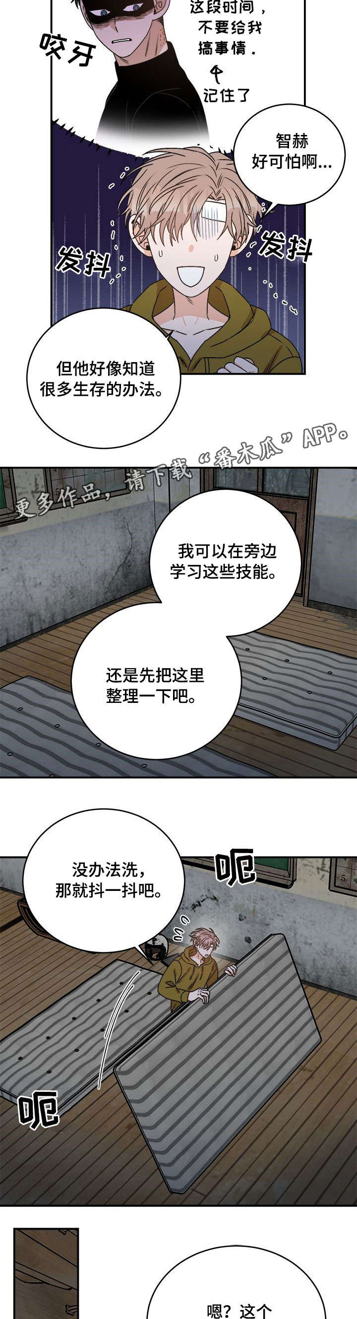 生存强者漫画,第11章：以为4图
