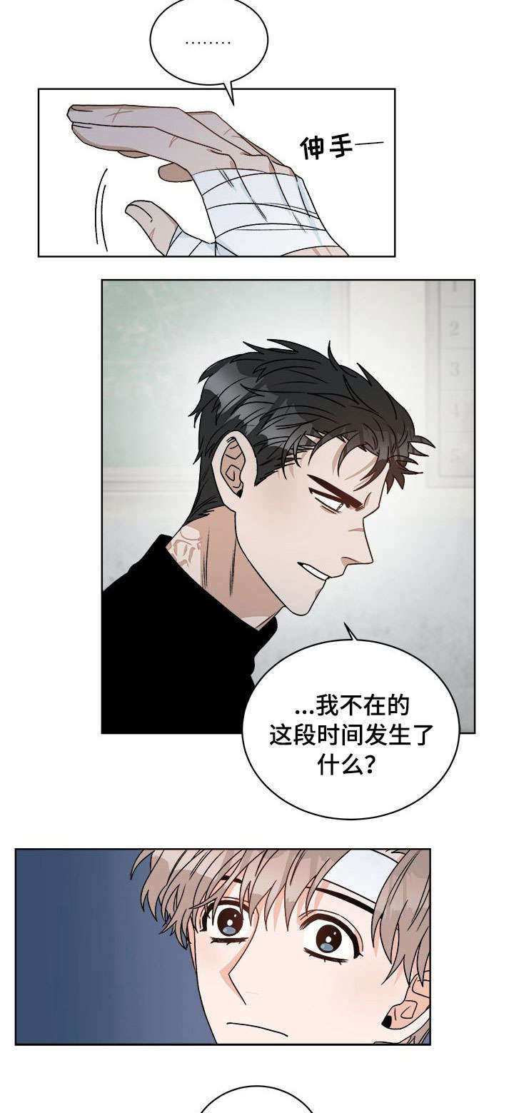 生存强者漫画,第18章：跟踪2图