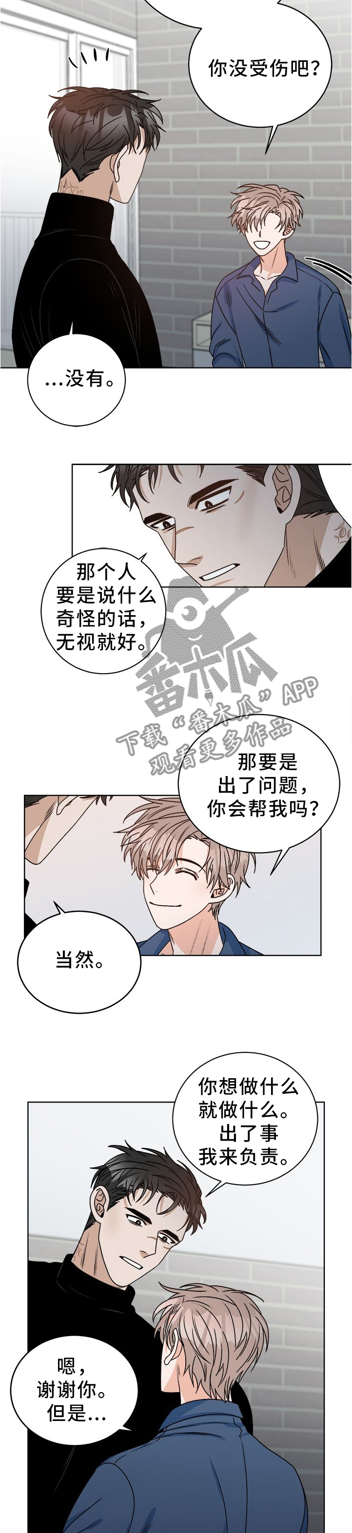 生存强者漫画,第28章：一直在一起1图