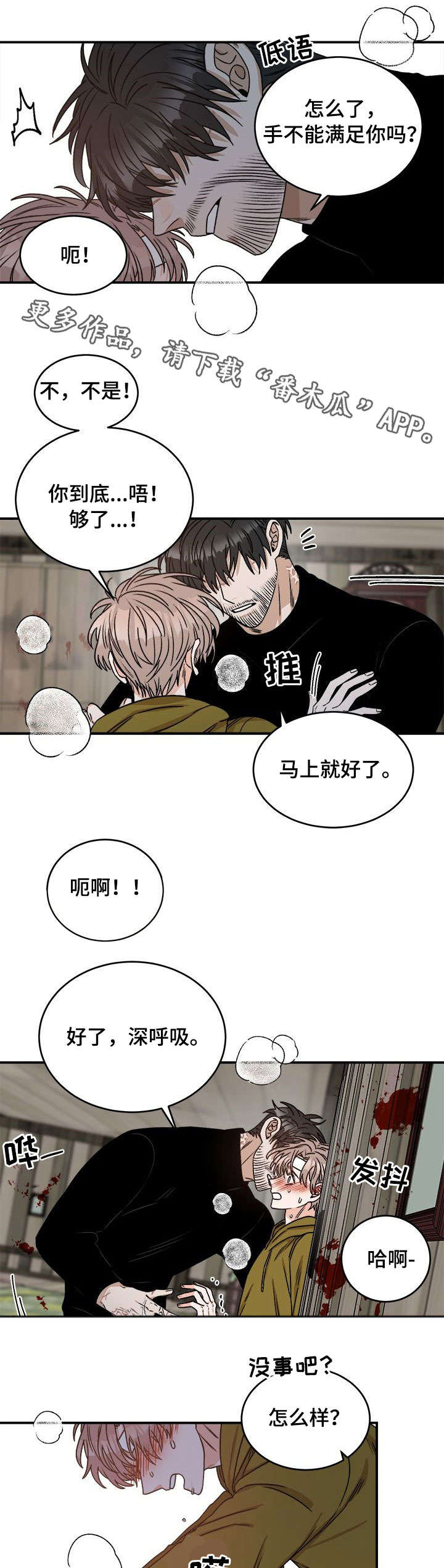 生存强者漫画,第8章：安慰1图
