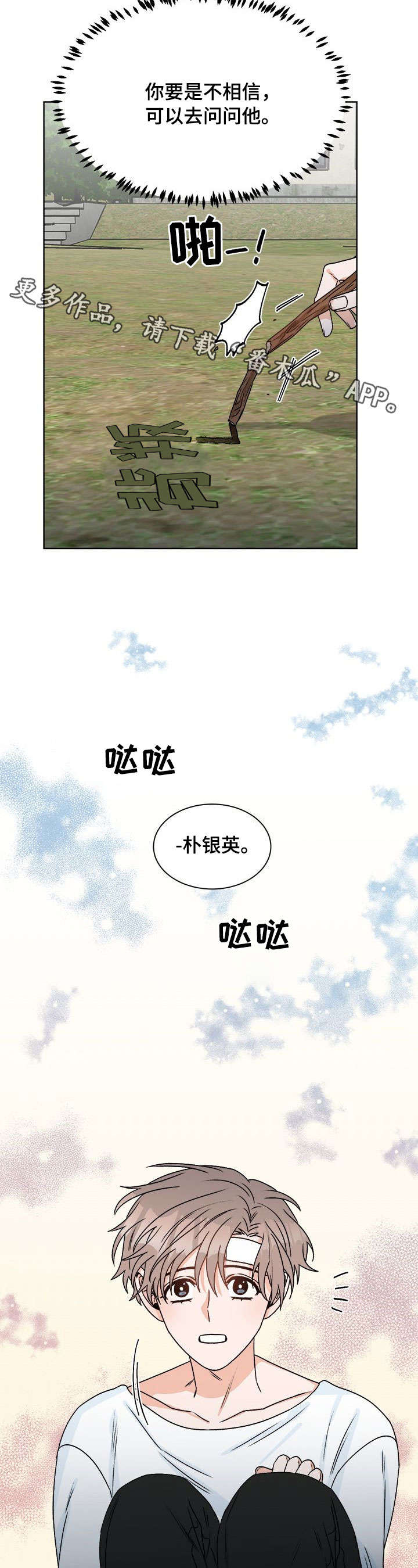 生存强者漫画,第17章：背叛4图