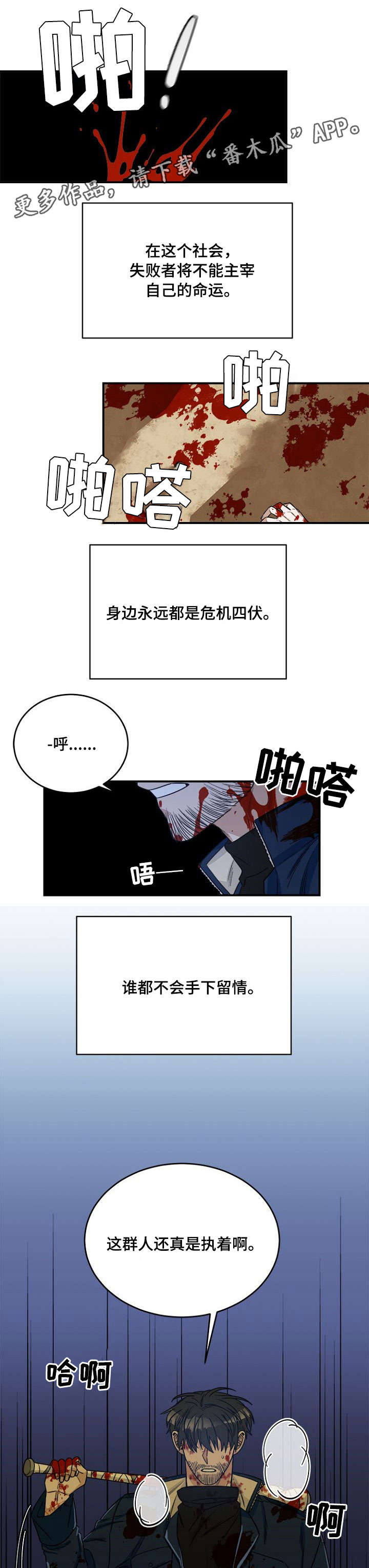 生存强者漫画,第5章：先走了1图