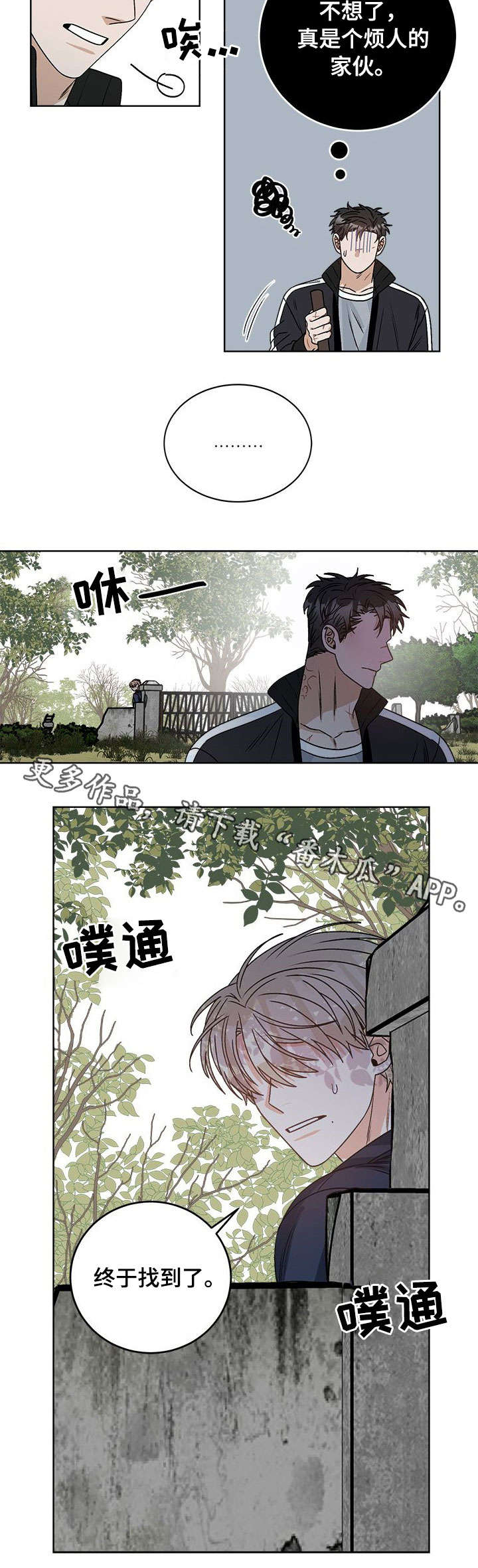 生存强者漫画,第15章：找到了2图