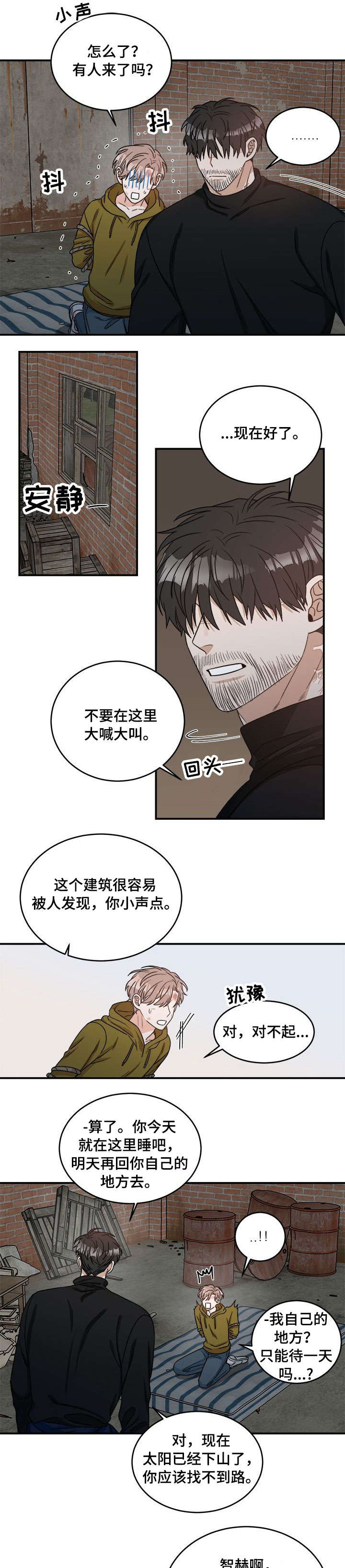 生存强者漫画,第2章：你是谁3图