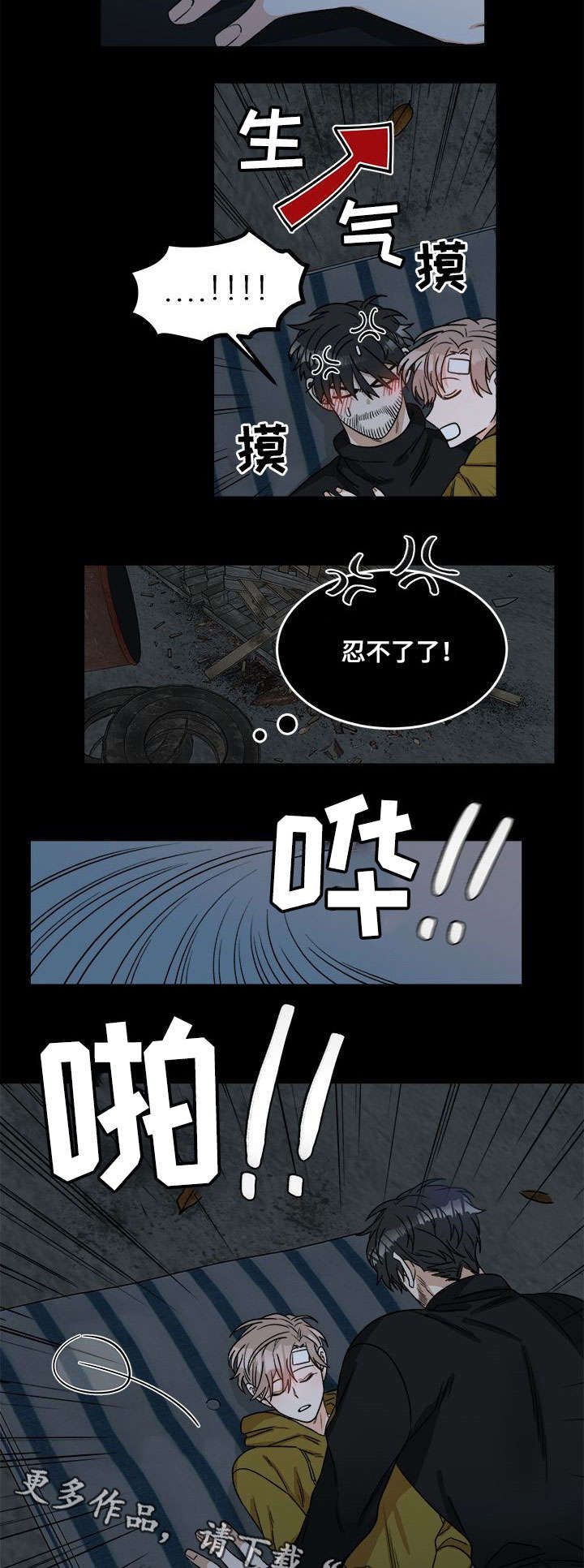 生存强者漫画,第3章：包扎2图