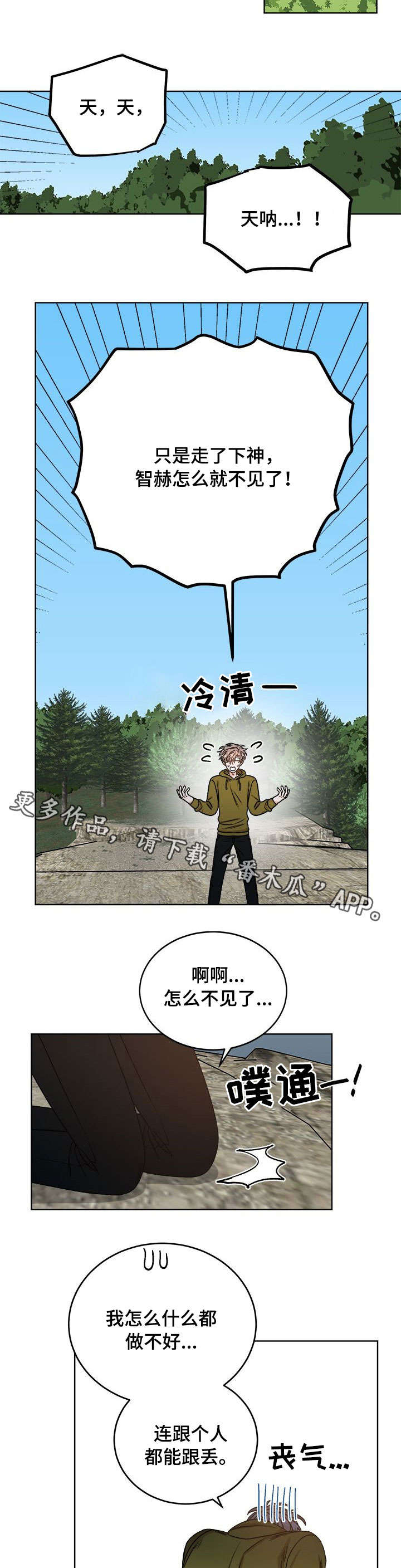 生存强者漫画,第18章：跟踪2图