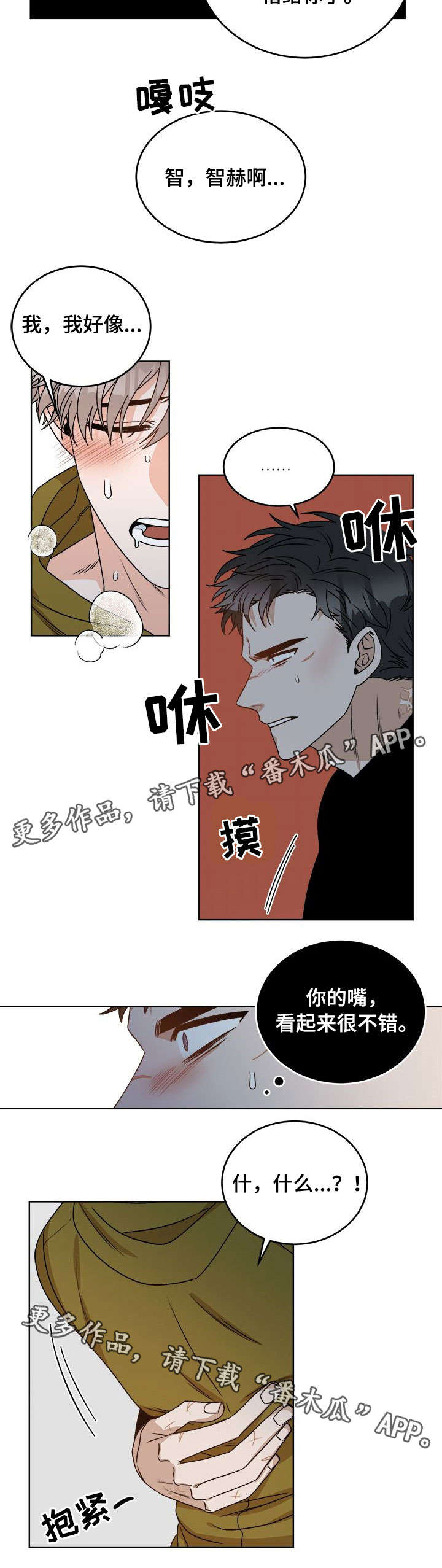 生存强者漫画,第20章：打晕3图