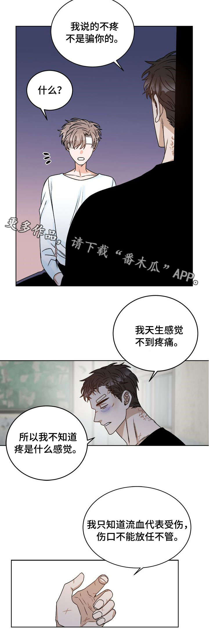 生存强者漫画,第16章：痛觉1图