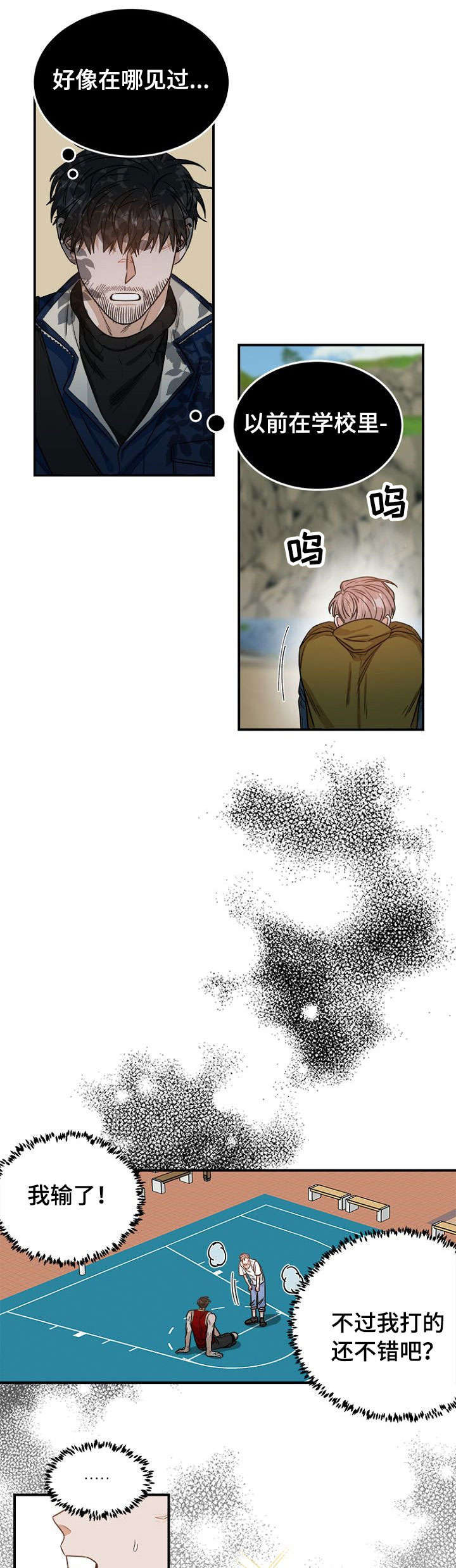 生存强者漫画,第1章：恐怖袭击4图