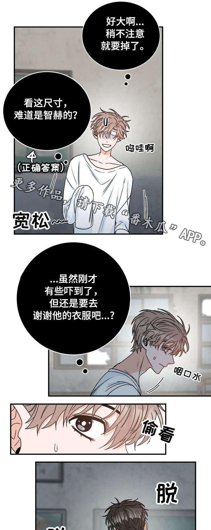 生存强者漫画,第12章：闭嘴2图