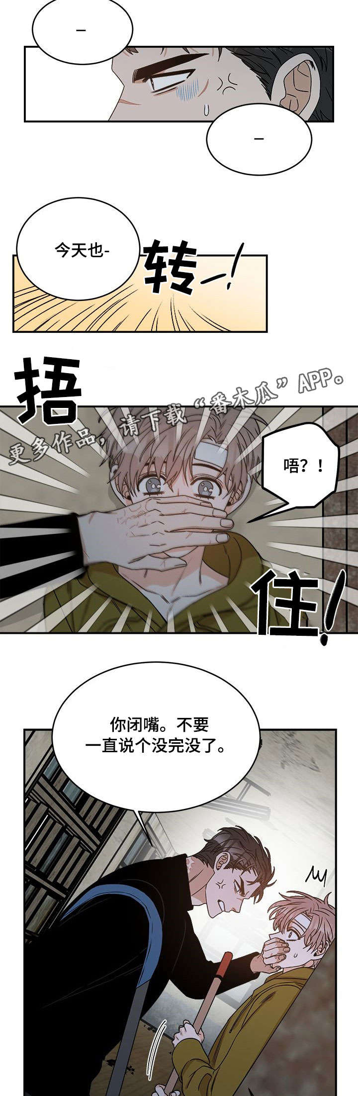 生存强者漫画,第12章：闭嘴5图