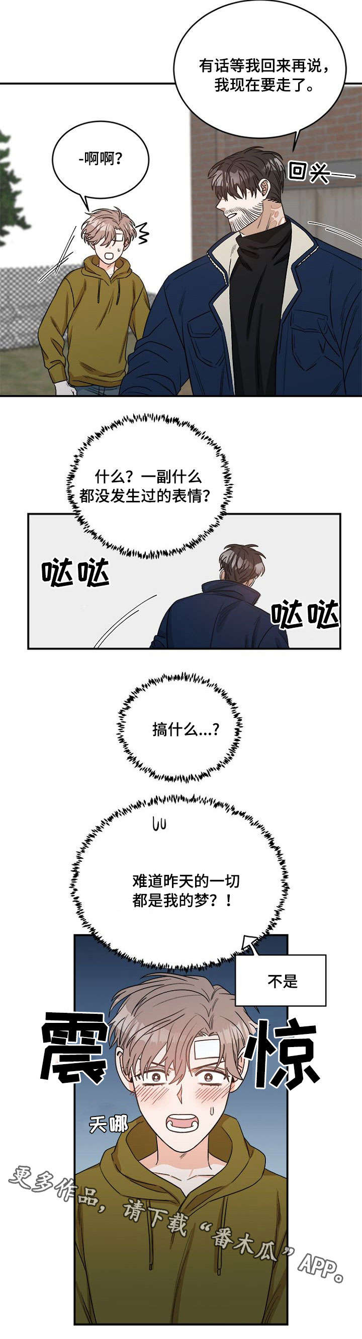 生存强者漫画,第5章：先走了5图