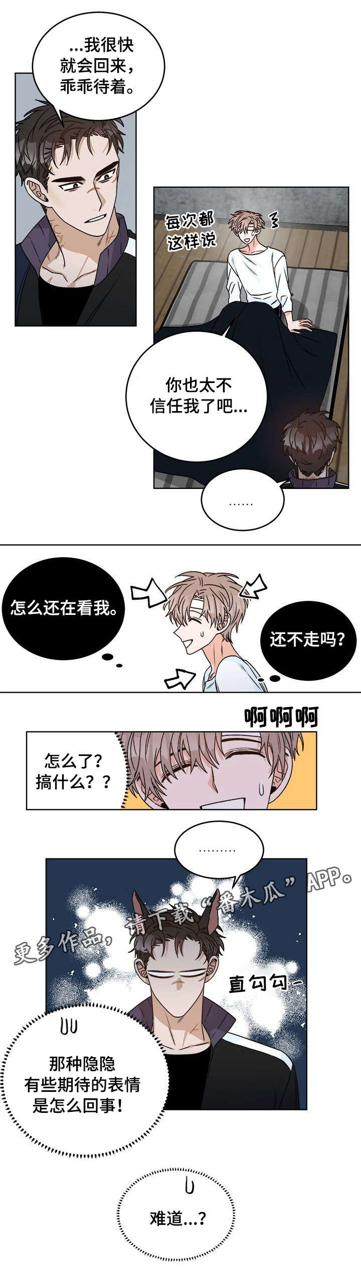 生存强者漫画,第16章：痛觉4图