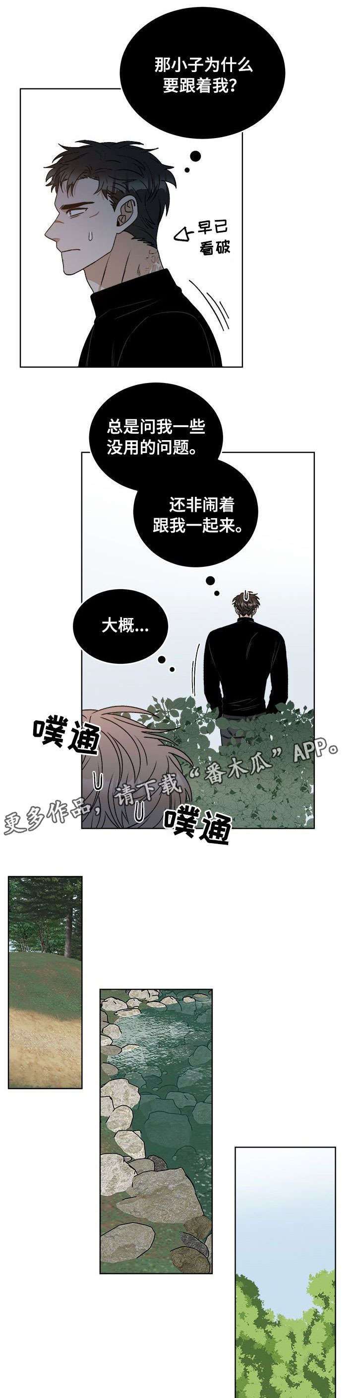 生存强者漫画,第18章：跟踪1图