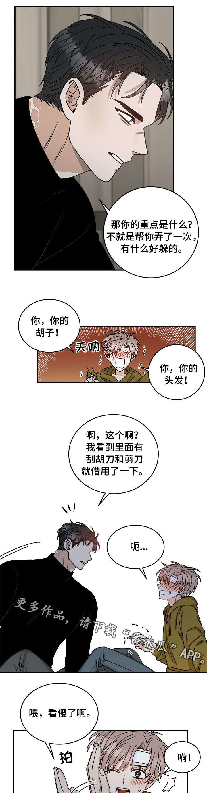 生存强者漫画,第9章：改头换面5图