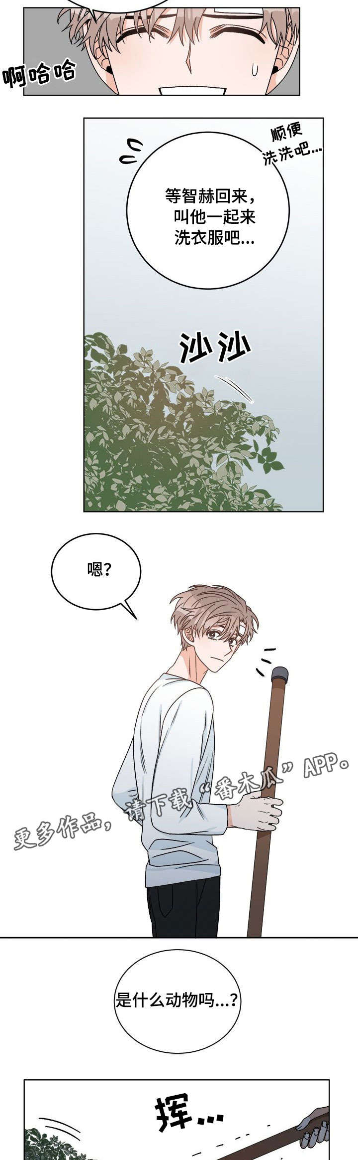 生存强者漫画,第17章：背叛2图