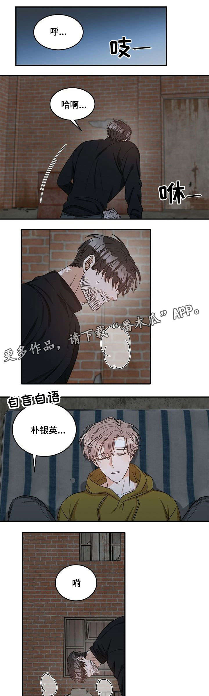 生存强者漫画,第4章：怎么办1图