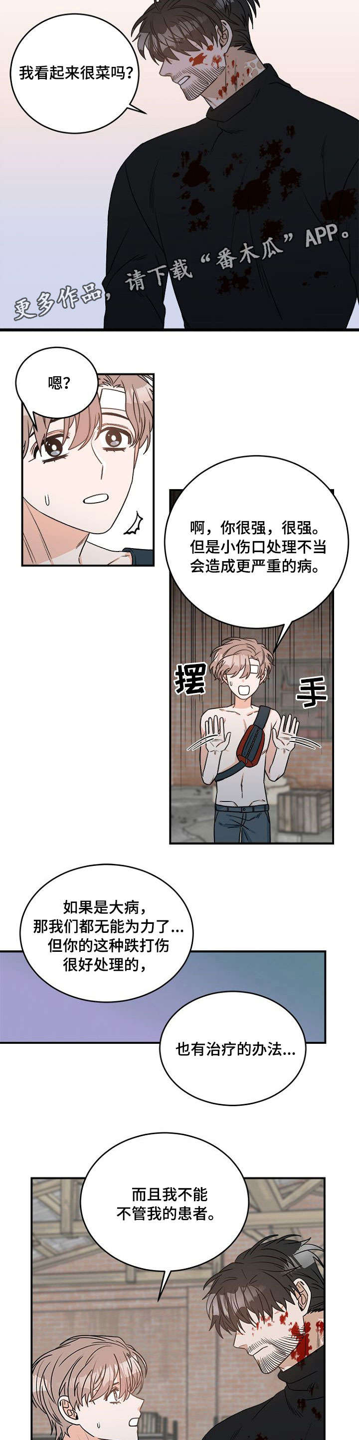 生存强者漫画,第6章：寻找5图