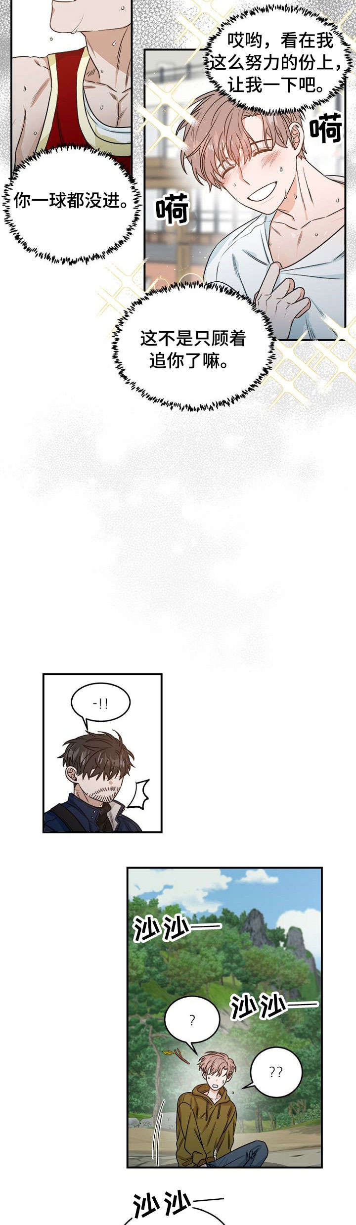 生存强者漫画,第1章：恐怖袭击5图