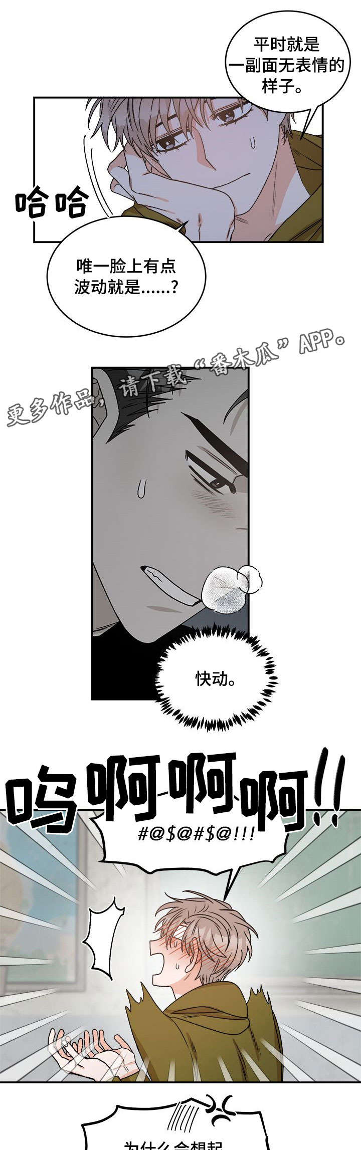 生存强者漫画,第12章：闭嘴1图